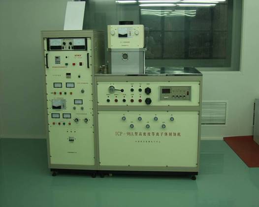 ICP-98A等离子体刻蚀机（35万元）